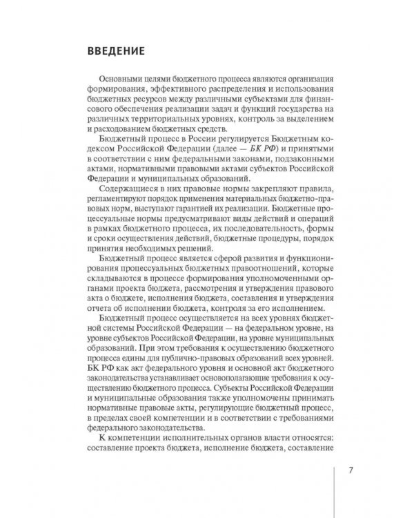 Нормативно-правовая регламентация бюджетного процесса в России