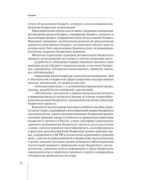 Нормативно-правовая регламентация бюджетного процесса в России