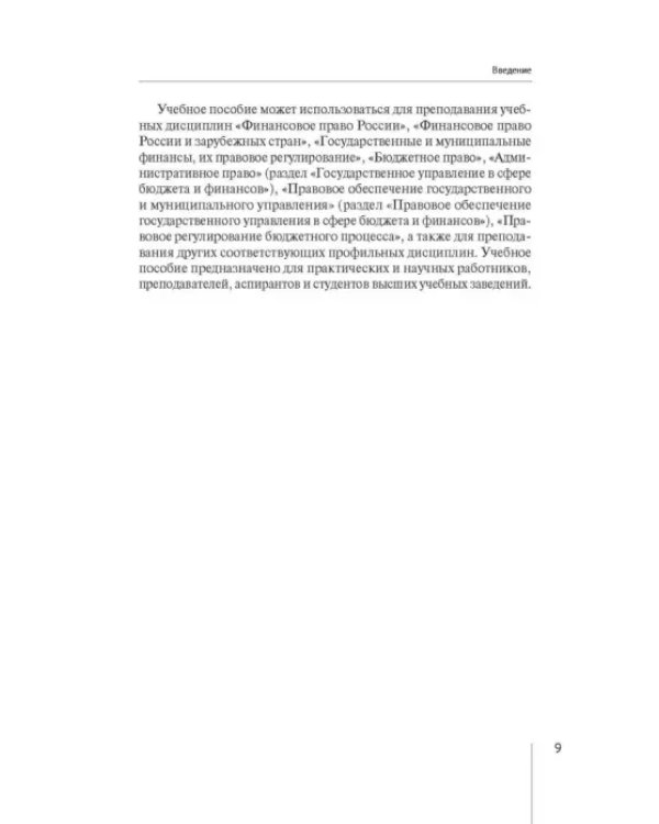 Нормативно-правовая регламентация бюджетного процесса в России