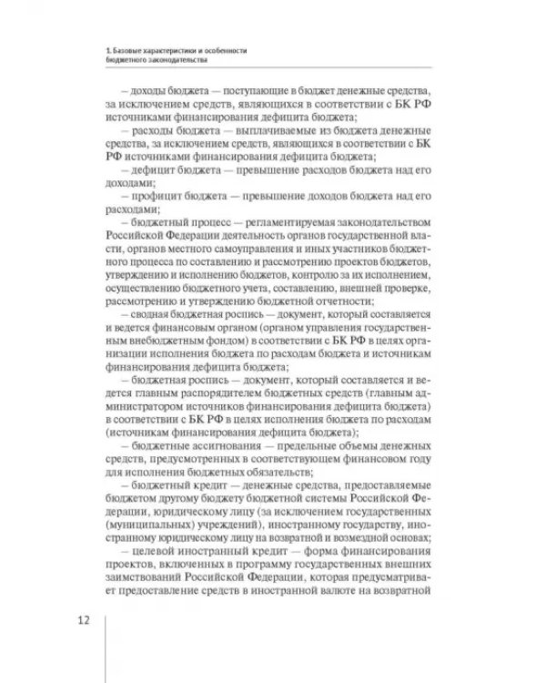 Нормативно-правовая регламентация бюджетного процесса в России