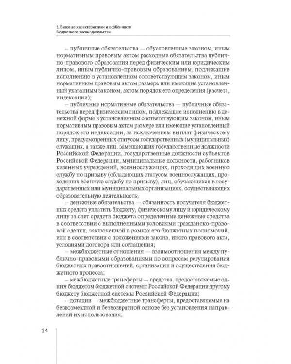 Нормативно-правовая регламентация бюджетного процесса в России