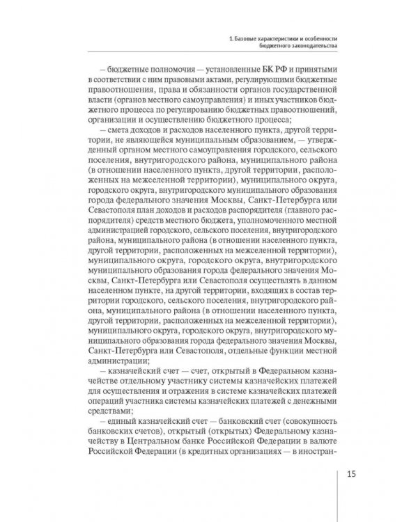 Нормативно-правовая регламентация бюджетного процесса в России