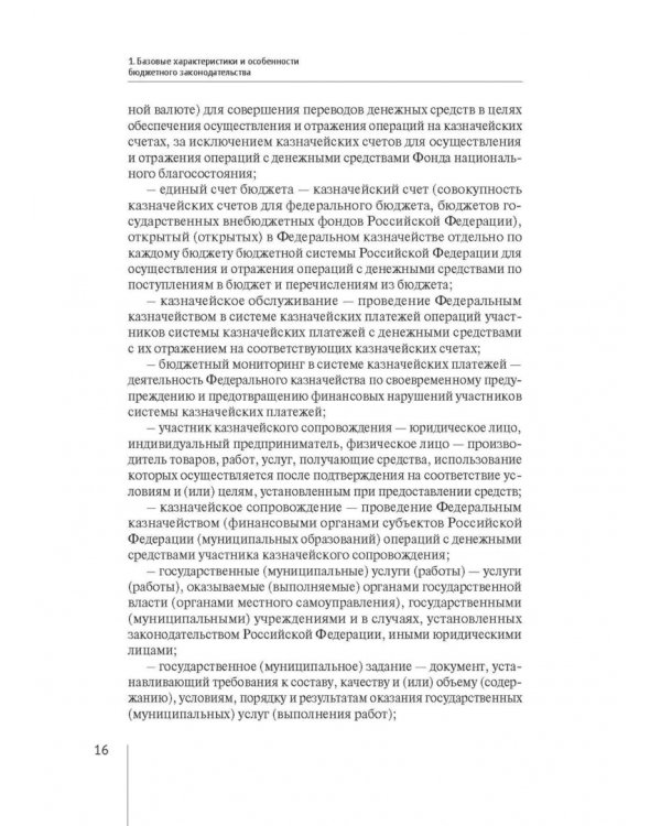 Нормативно-правовая регламентация бюджетного процесса в России