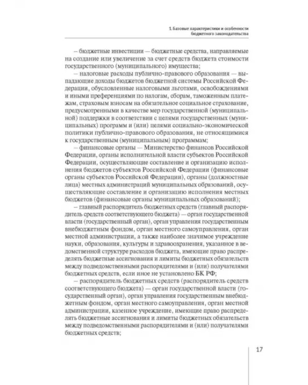 Нормативно-правовая регламентация бюджетного процесса в России