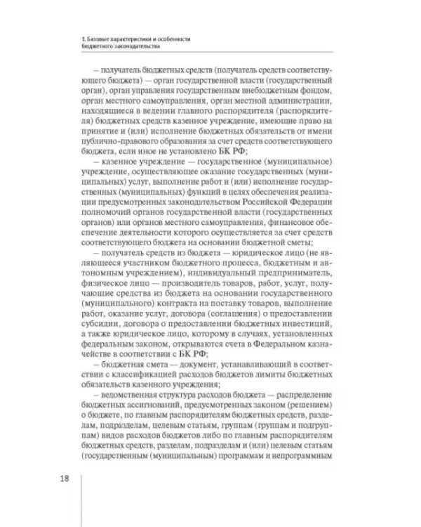 Нормативно-правовая регламентация бюджетного процесса в России