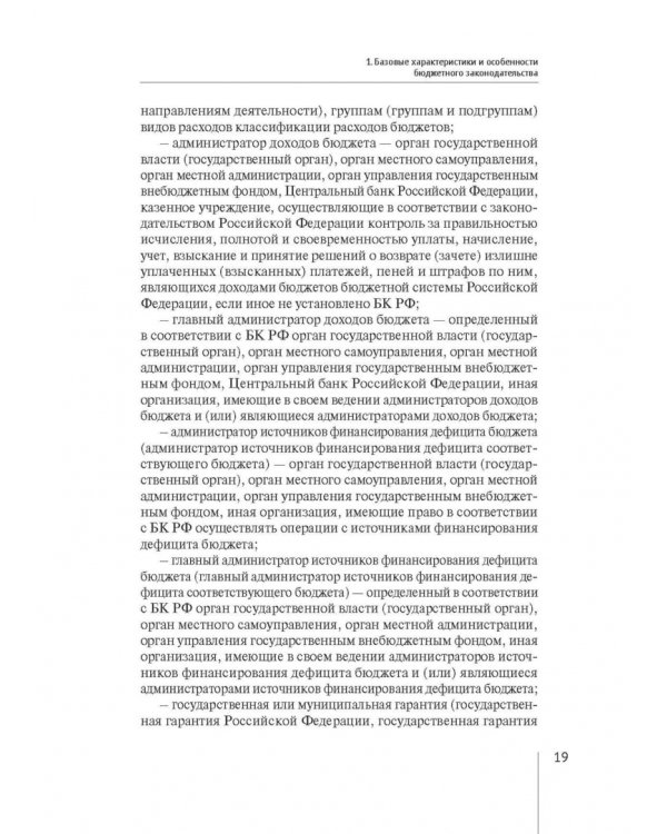 Нормативно-правовая регламентация бюджетного процесса в России