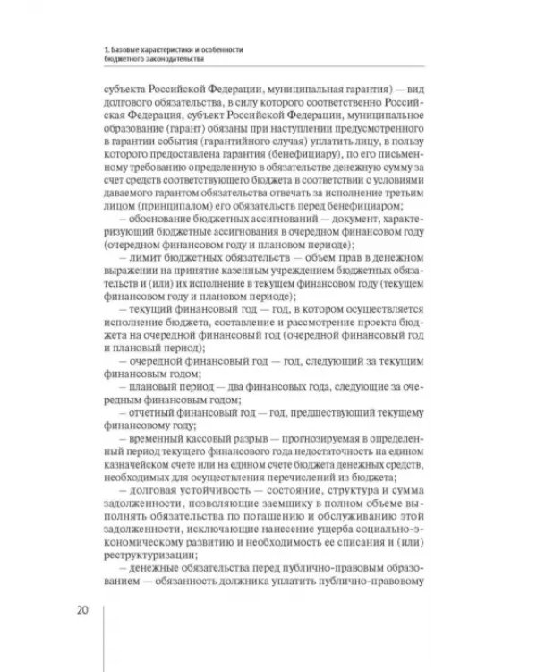Нормативно-правовая регламентация бюджетного процесса в России