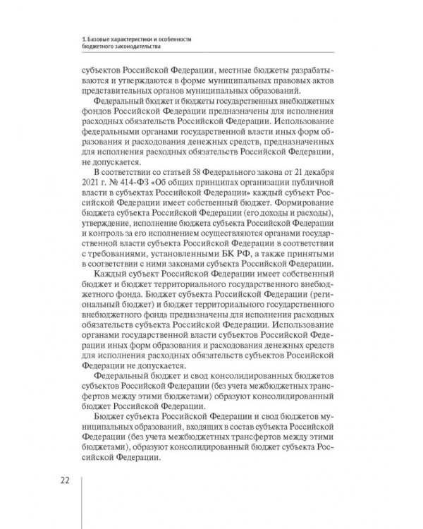 Нормативно-правовая регламентация бюджетного процесса в России
