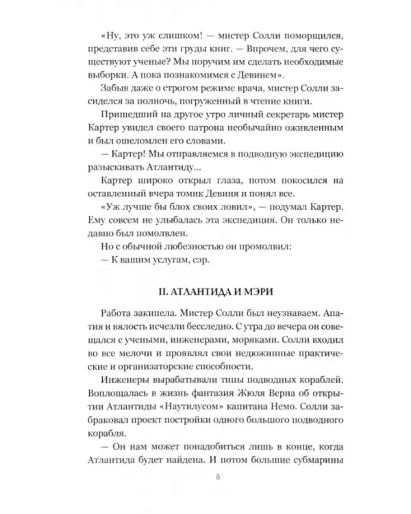 Последний человек из Атлантиды