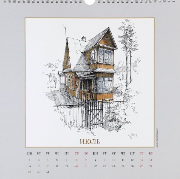 Календарь настенный на 2024 год Многоуважаемый дом