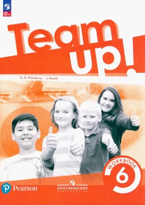 Английский язык. Team Up! Вместе. 6 класс. Рабочая тетрадь