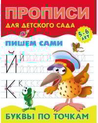 Буквы по точкам