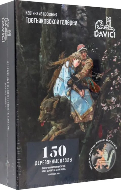 Коллекция "Третьяковская галерея" Пазл Иван-царевич на Сером Волке, 150 деталей