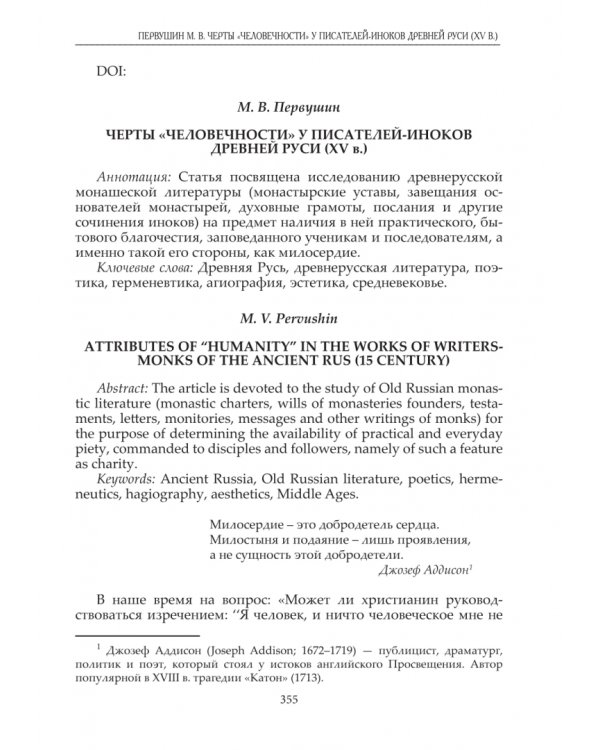 Герменевтика древнерусской литературы. Сборник 18