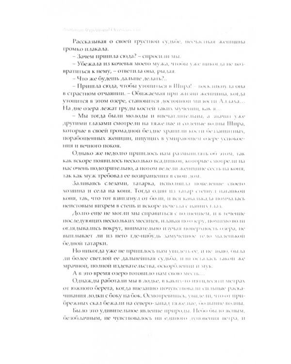 В людских и лесных дебрях