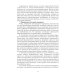 Варикозная болезнь. Часть 2. Хирургическое лечение. Курс лекций. Учебное пособие