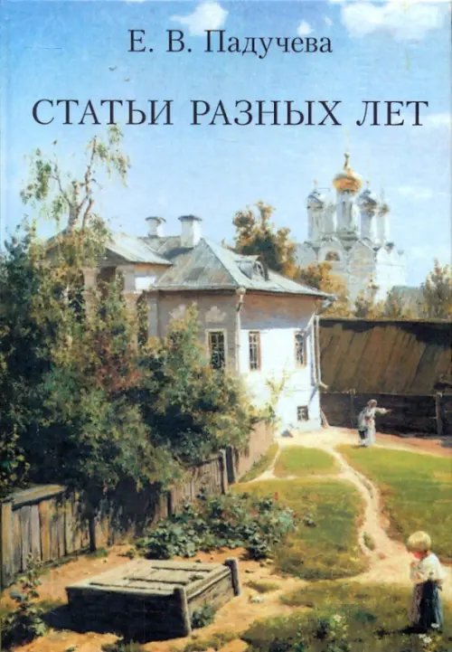 Studia philologica Статьи разных лет