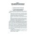 Высшее образование Кадровая безопасность. Учебное пособие