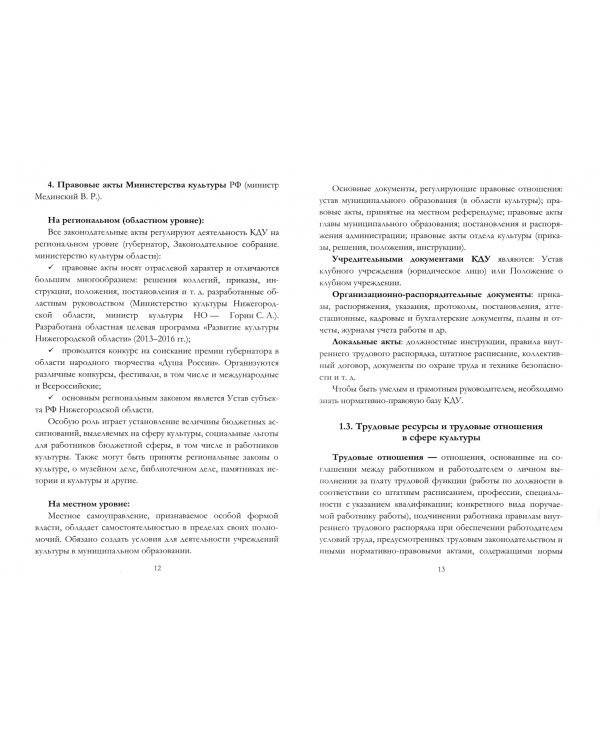 Ресурсная база социально-культурной сферы. Учебно-методическое пособие