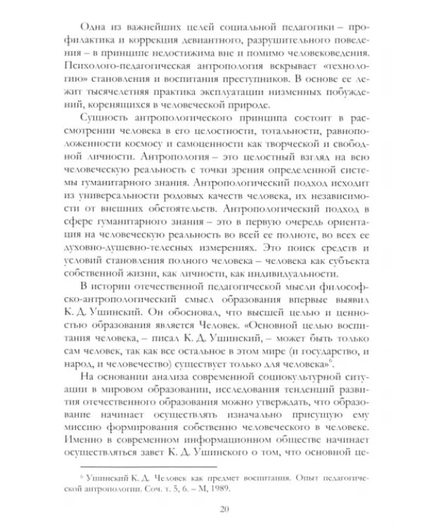Психолого-педагогическая антропология. Учебное пособие