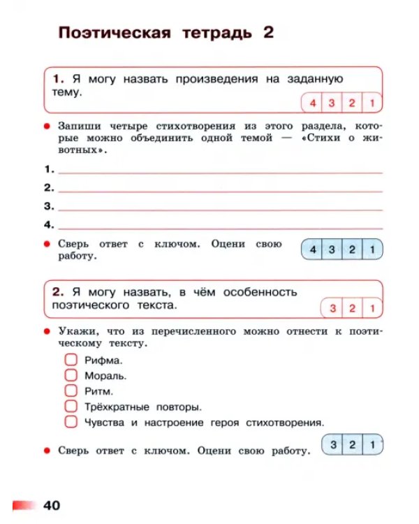 Литературное чтение. 3 класс. Тетрадь учебных достижений