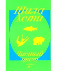 Чистый цвет