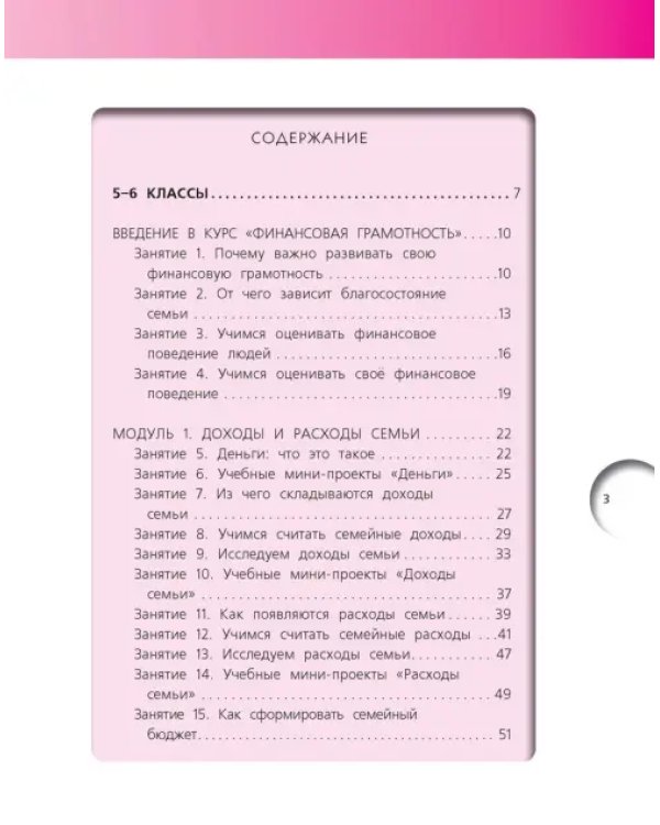 Финансовая грамотность. 5-7 классы. Рабочая тетрадь