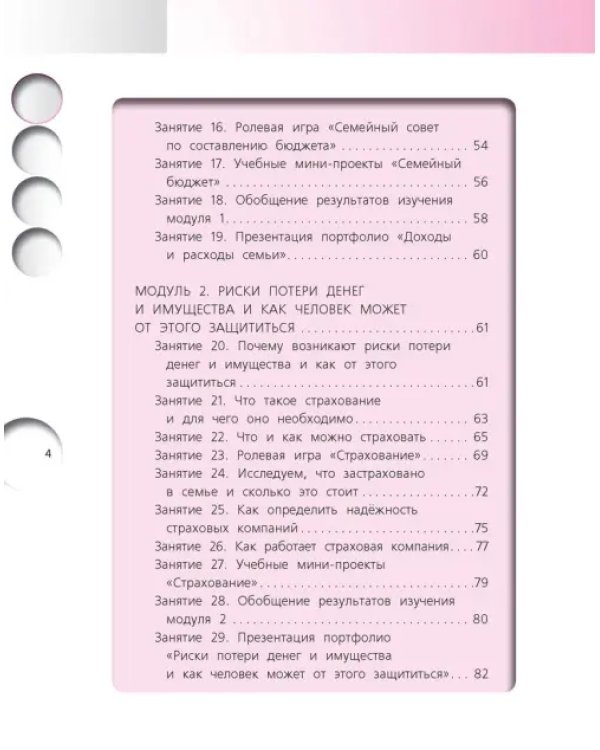 Финансовая грамотность. 5-7 классы. Рабочая тетрадь