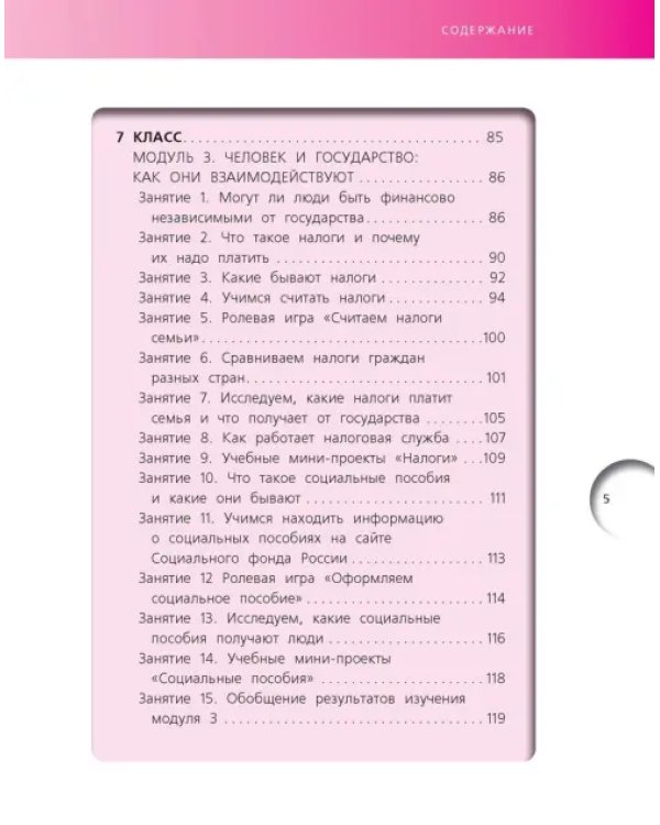 Финансовая грамотность. 5-7 классы. Рабочая тетрадь