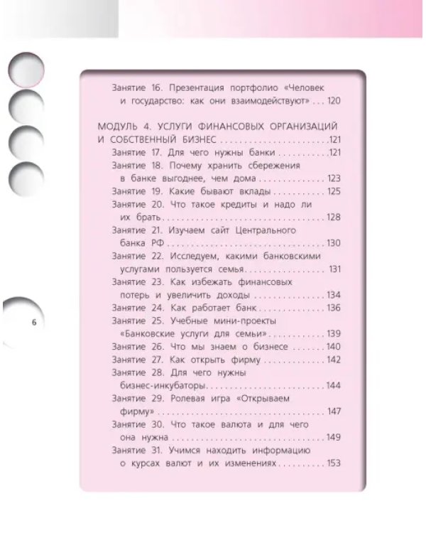 Финансовая грамотность. 5-7 классы. Рабочая тетрадь