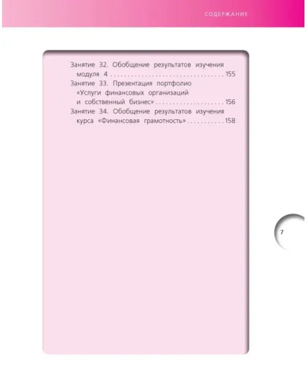 Финансовая грамотность. 5-7 классы. Рабочая тетрадь