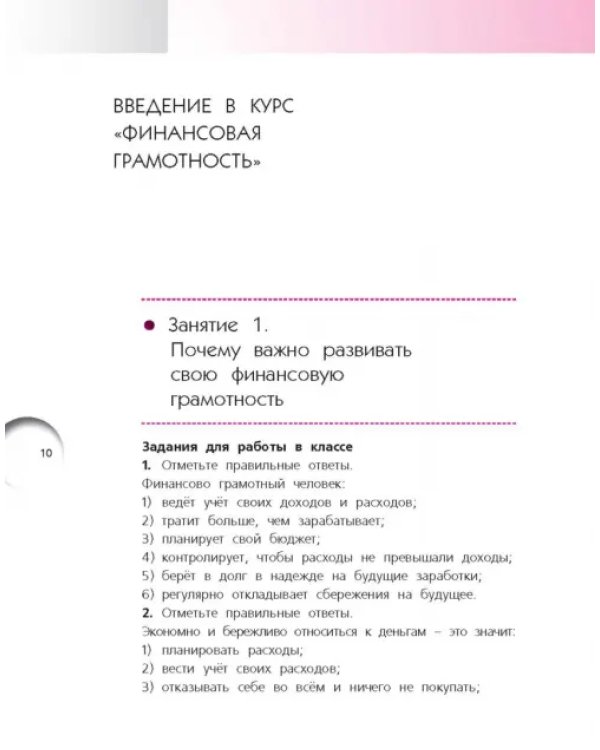 Финансовая грамотность. 5-7 классы. Рабочая тетрадь