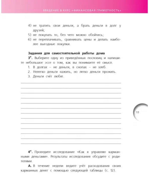 Финансовая грамотность. 5-7 классы. Рабочая тетрадь