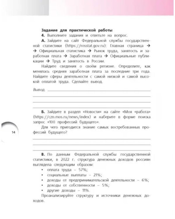 Финансовая грамотность. 5-7 классы. Рабочая тетрадь
