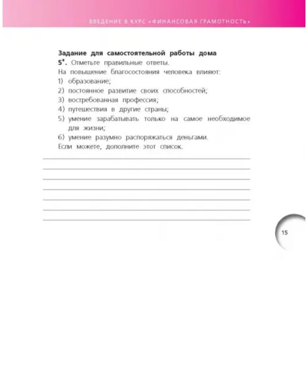 Финансовая грамотность. 5-7 классы. Рабочая тетрадь