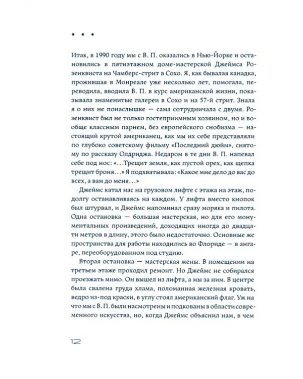 Поцелуй куниц на МЦК
