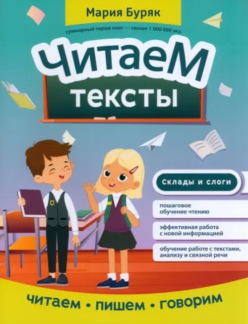 Читаем, пишем, говорим Читаем тексты