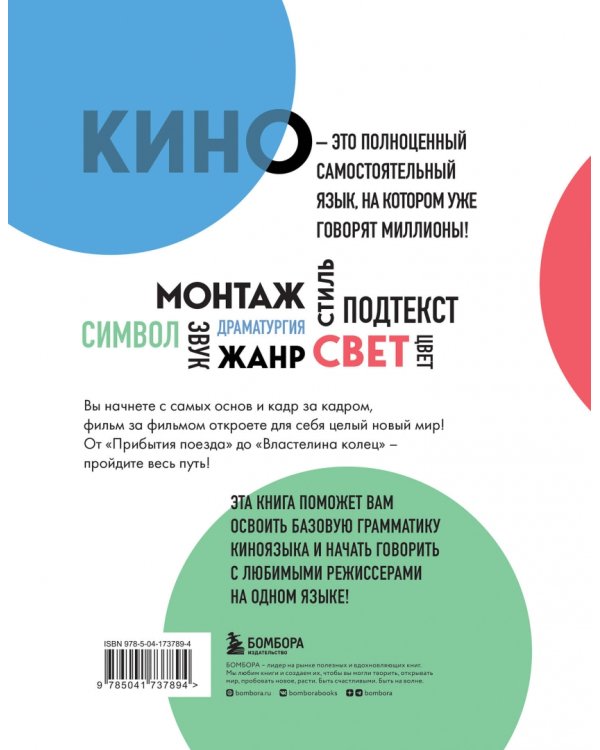 Грамматика кино. Курс по истории и теории кинематографа для начинающих