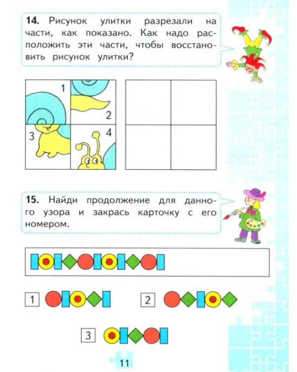 Для тех, кто любит математику. 1 класс
