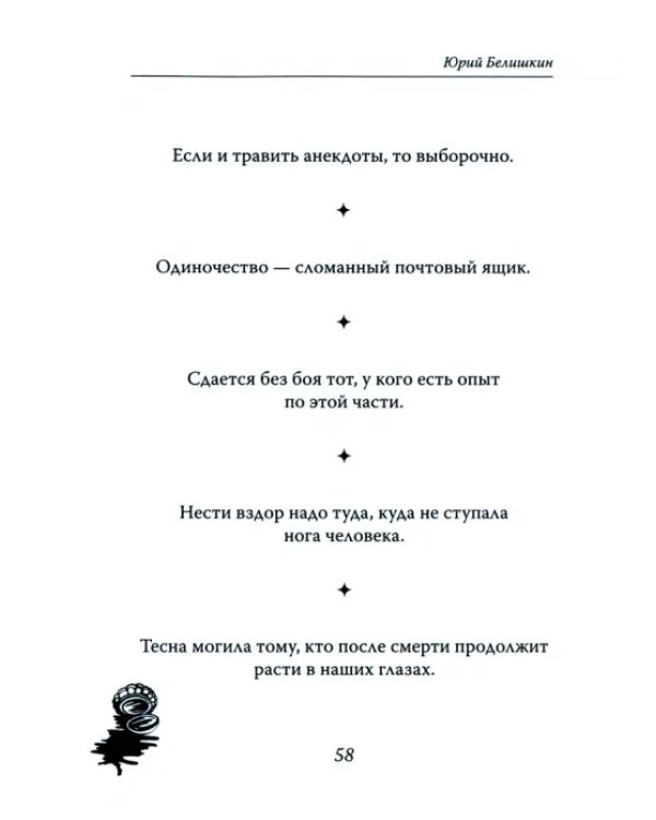 Немного обо всём. Афоризмы