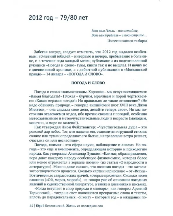 Жизнь из последних сил