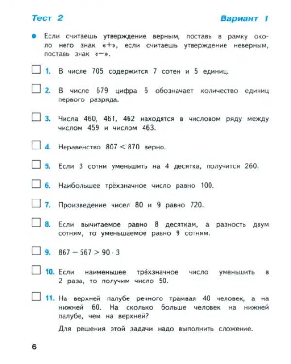 Математика. 4 класс. Тесты