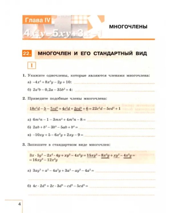 Алгебра. 7 класс. Рабочая тетрадь. В 2-х частях. Часть 2