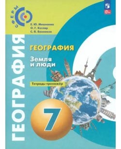 География. Земля и