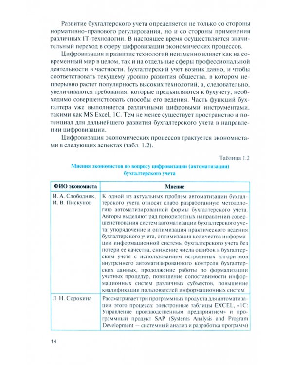 Учет затрат, калькулирование и контроллинг жилищных услуг. Бакалавриат. Учебник