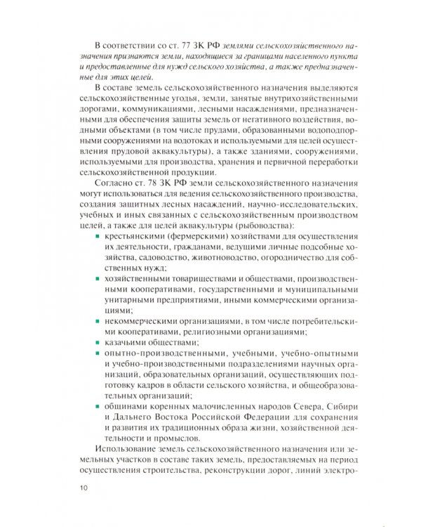 Экономика и организация сельскохозяйственного производства. Практикум. Бакалавриат, Магистратура