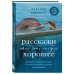 Расскажи мне что-нибудь хорошее. История о маленьких ежиках и необыкновенном спасении дельфина Каси