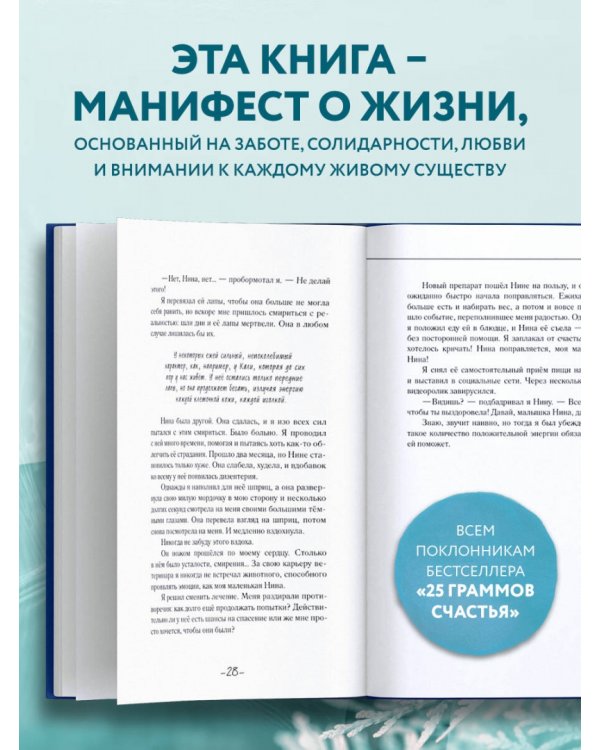 Расскажи мне что-нибудь хорошее. История о маленьких ежиках и необыкновенном спасении дельфина Каси