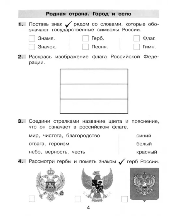 Окружающий мир. 2 класс. Формируем универсальные учебные действия на уроке