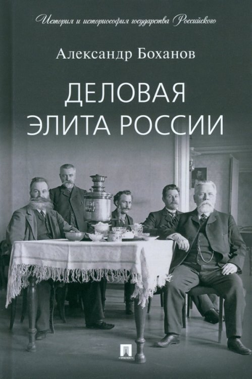 Деловая элита России